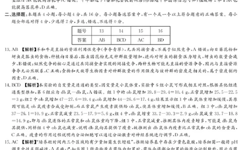 湖南省九校联盟2026届高三第二次联考（暨怀化市一模）生物答案_2024-2026高三（6-6月题库）_2026年03月高三试卷_260314湖南省九校联盟2026届高三第二次联考（暨怀化市一模）（全科）