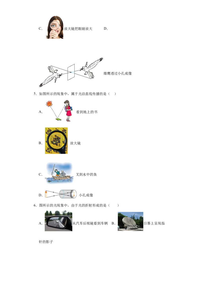 5.2生活中的透镜同步练习-2022-2023学年人教版物理八年级上册_初物_2024人教版初中物理八九年级上下册课件教案PPT试题电子版资料_八年级上册试卷_同步练习_第五章透镜及其应用