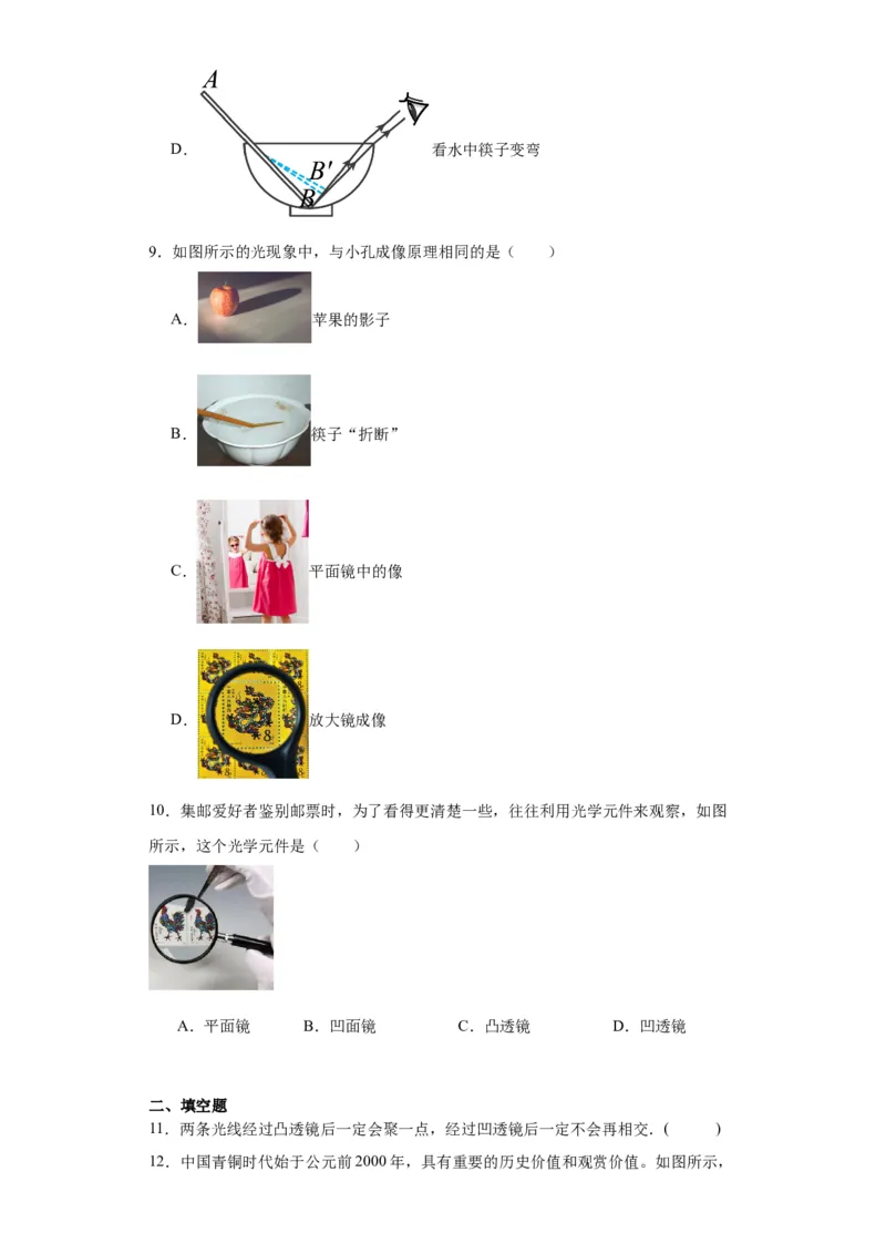 5.2生活中的透镜同步练习-2022-2023学年人教版物理八年级上册_初物_2024人教版初中物理八九年级上下册课件教案PPT试题电子版资料_八年级上册试卷_同步练习_第五章透镜及其应用