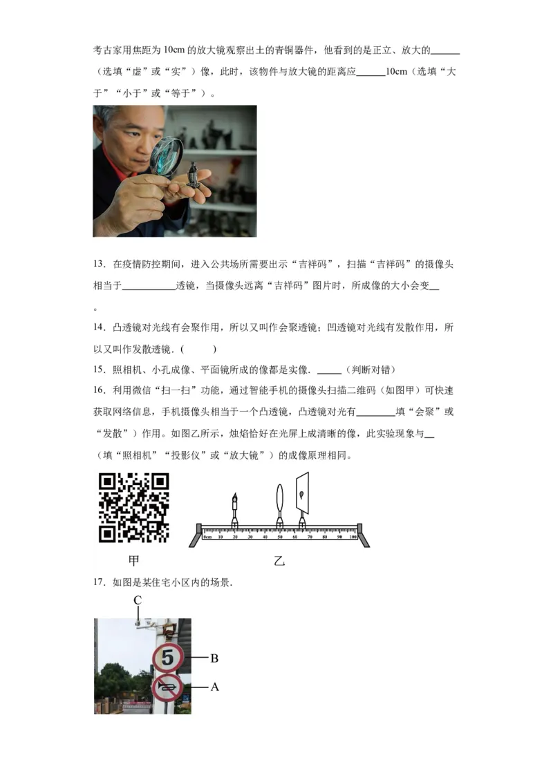 5.2生活中的透镜同步练习-2022-2023学年人教版物理八年级上册_初物_2024人教版初中物理八九年级上下册课件教案PPT试题电子版资料_八年级上册试卷_同步练习_第五章透镜及其应用