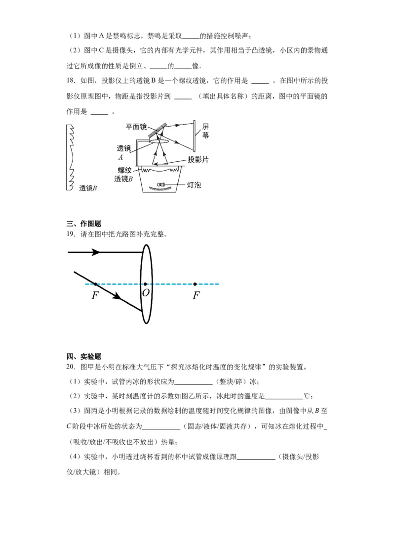 5.2生活中的透镜同步练习-2022-2023学年人教版物理八年级上册_初物_2024人教版初中物理八九年级上下册课件教案PPT试题电子版资料_八年级上册试卷_同步练习_第五章透镜及其应用