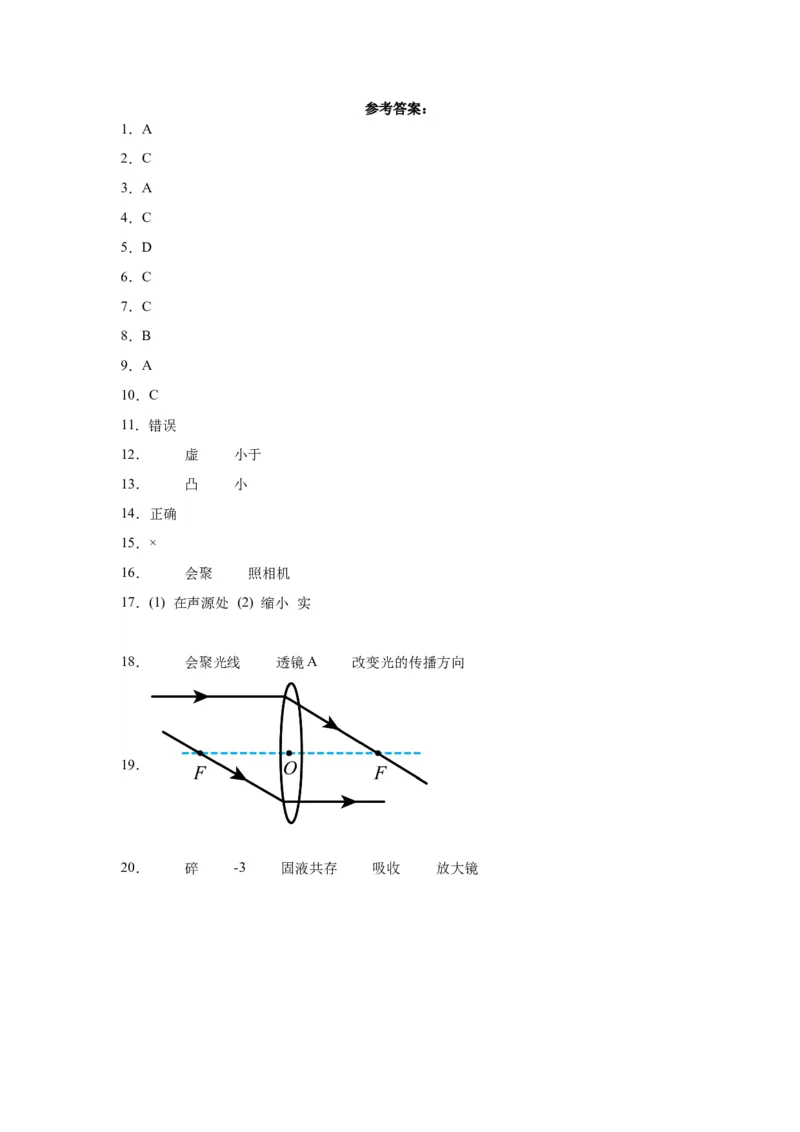 5.2生活中的透镜同步练习-2022-2023学年人教版物理八年级上册_初物_2024人教版初中物理八九年级上下册课件教案PPT试题电子版资料_八年级上册试卷_同步练习_第五章透镜及其应用