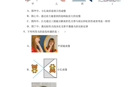 5.2生活中的透镜同步练习-2022-2023学年人教版物理八年级上册_初物_2024人教版初中物理八九年级上下册课件教案PPT试题电子版资料_八年级上册试卷_同步练习_第五章透镜及其应用