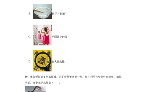 5.2生活中的透镜同步练习-2022-2023学年人教版物理八年级上册_初物_2024人教版初中物理八九年级上下册课件教案PPT试题电子版资料_八年级上册试卷_同步练习_第五章透镜及其应用