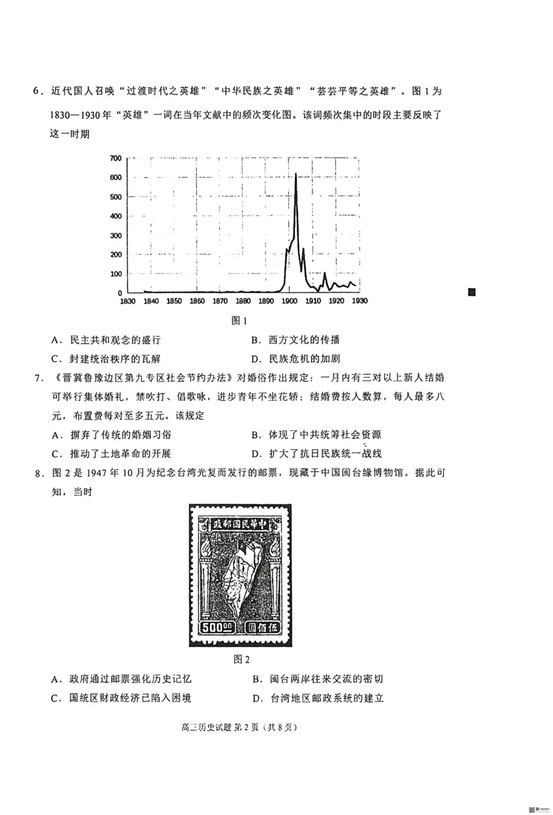历史2026届泉州市高中毕业班质量检测（二）历史试题_2024-2026高三（6-6月题库）_2026年02月高三试卷_260203福建省泉州市2026届普通高中毕业班质量监测（二）（全科）