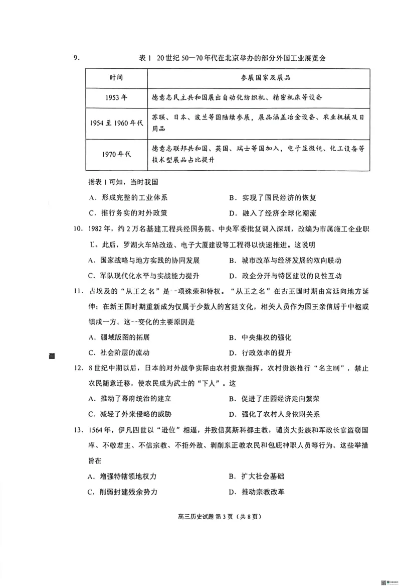 历史2026届泉州市高中毕业班质量检测（二）历史试题_2024-2026高三（6-6月题库）_2026年02月高三试卷_260203福建省泉州市2026届普通高中毕业班质量监测（二）（全科）