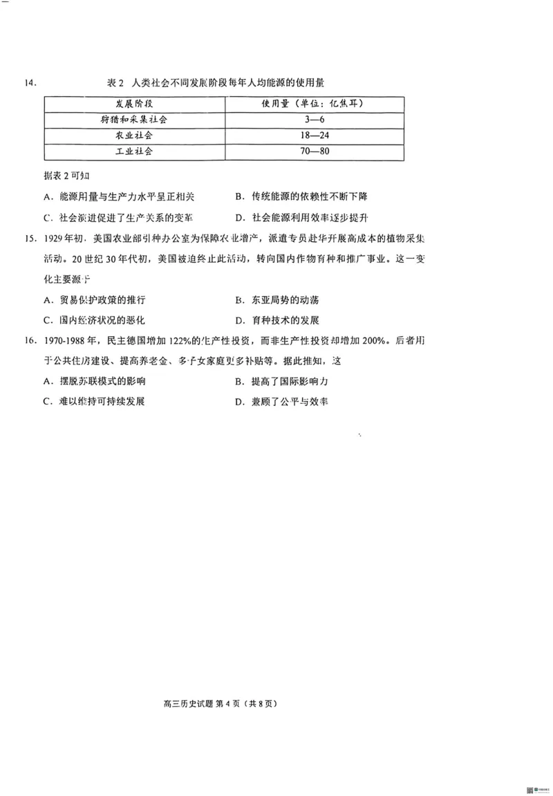 历史2026届泉州市高中毕业班质量检测（二）历史试题_2024-2026高三（6-6月题库）_2026年02月高三试卷_260203福建省泉州市2026届普通高中毕业班质量监测（二）（全科）