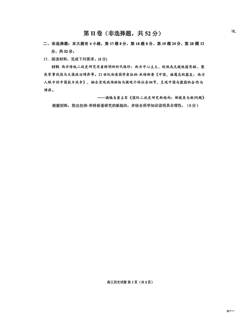 历史2026届泉州市高中毕业班质量检测（二）历史试题_2024-2026高三（6-6月题库）_2026年02月高三试卷_260203福建省泉州市2026届普通高中毕业班质量监测（二）（全科）