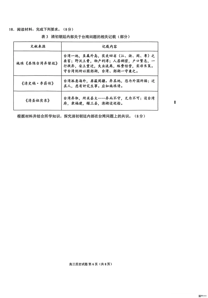 历史2026届泉州市高中毕业班质量检测（二）历史试题_2024-2026高三（6-6月题库）_2026年02月高三试卷_260203福建省泉州市2026届普通高中毕业班质量监测（二）（全科）