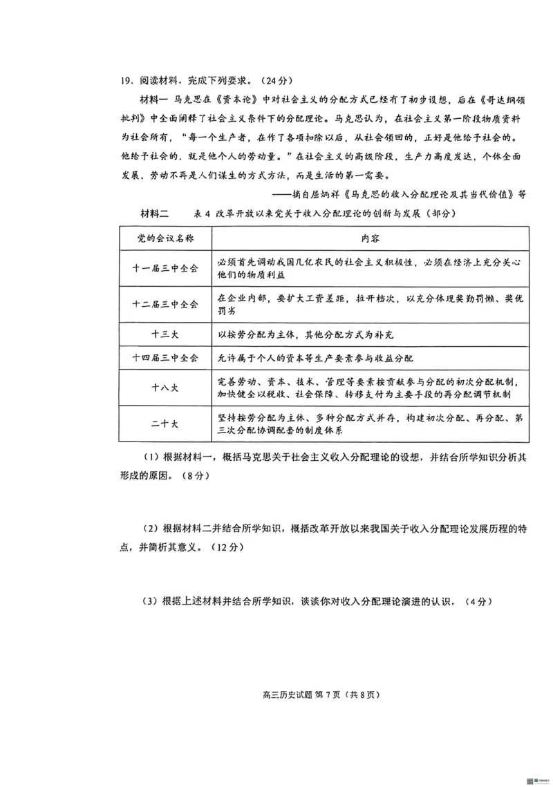 历史2026届泉州市高中毕业班质量检测（二）历史试题_2024-2026高三（6-6月题库）_2026年02月高三试卷_260203福建省泉州市2026届普通高中毕业班质量监测（二）（全科）