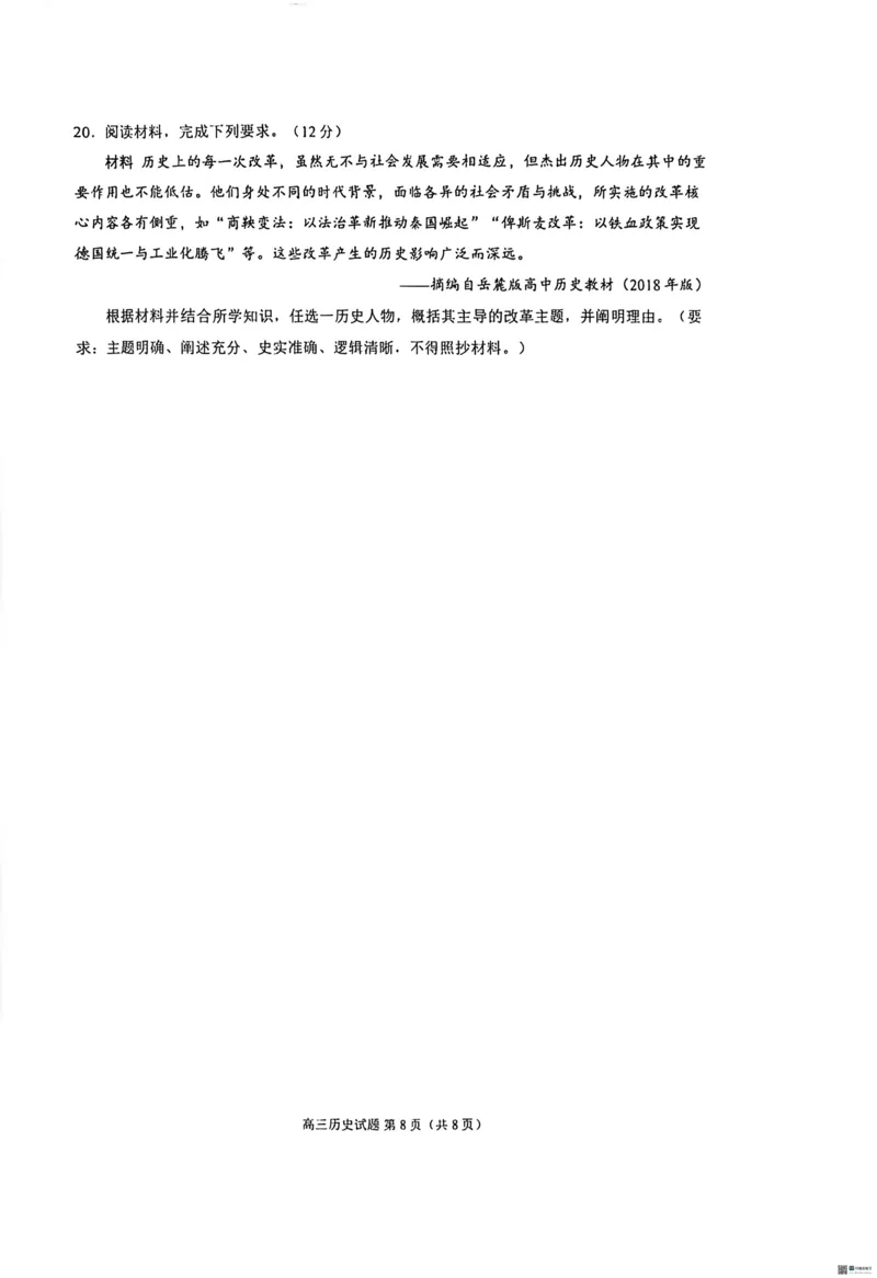 历史2026届泉州市高中毕业班质量检测（二）历史试题_2024-2026高三（6-6月题库）_2026年02月高三试卷_260203福建省泉州市2026届普通高中毕业班质量监测（二）（全科）