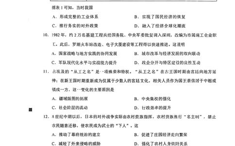 历史2026届泉州市高中毕业班质量检测（二）历史试题_2024-2026高三（6-6月题库）_2026年02月高三试卷_260203福建省泉州市2026届普通高中毕业班质量监测（二）（全科）