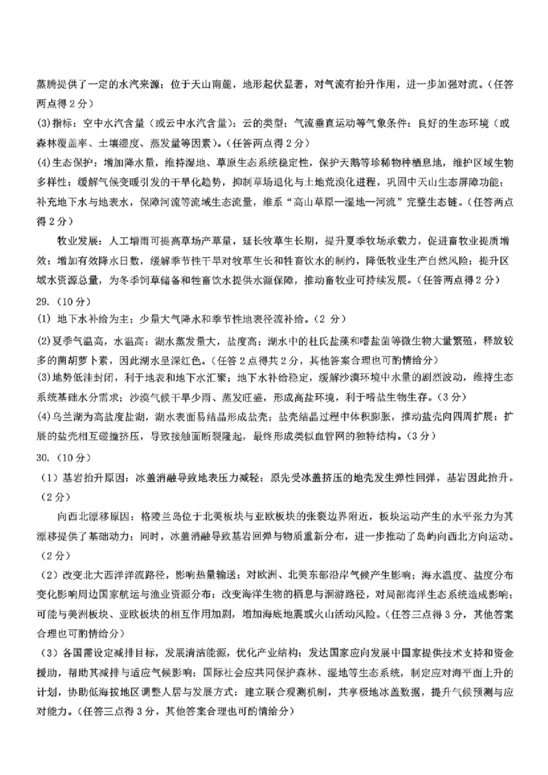 地理答案_2024-2026高三（6-6月题库）_2026年02月高三试卷_260201新疆乌鲁木齐地区2026年高三年级第一次质量监测（全科）_新疆乌鲁木齐地区2026年高三年级第一次质量监测地理