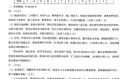 地理答案_2024-2026高三（6-6月题库）_2026年02月高三试卷_260201新疆乌鲁木齐地区2026年高三年级第一次质量监测（全科）_新疆乌鲁木齐地区2026年高三年级第一次质量监测地理
