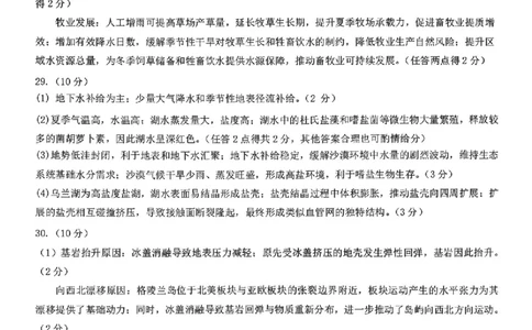 地理答案_2024-2026高三（6-6月题库）_2026年02月高三试卷_260201新疆乌鲁木齐地区2026年高三年级第一次质量监测（全科）_新疆乌鲁木齐地区2026年高三年级第一次质量监测地理