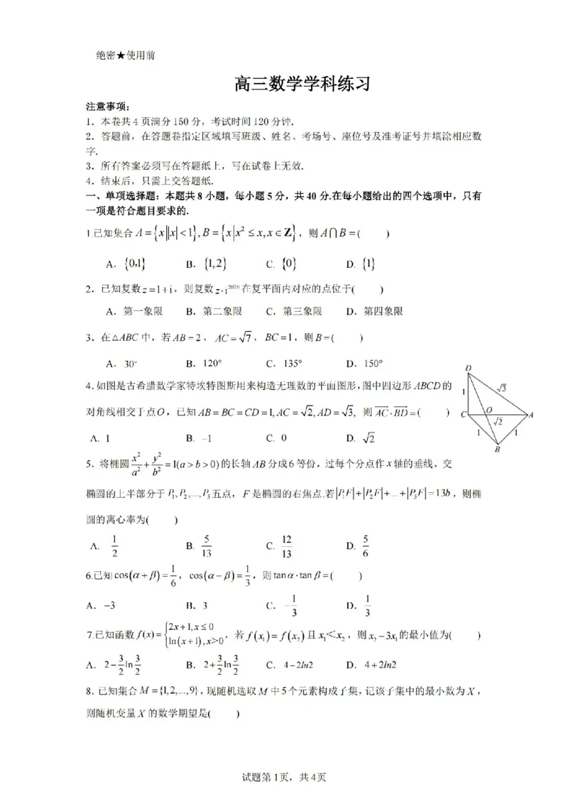 数学卷-2604天域协作体_2024-2026高三（6-6月题库）_2026年04月高三试卷_2604242026年天域全国名校协作体高三4月联考（全科）