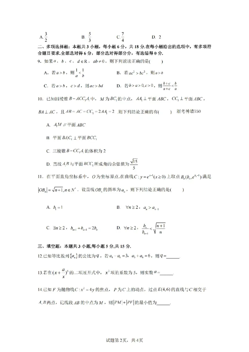 数学卷-2604天域协作体_2024-2026高三（6-6月题库）_2026年04月高三试卷_2604242026年天域全国名校协作体高三4月联考（全科）