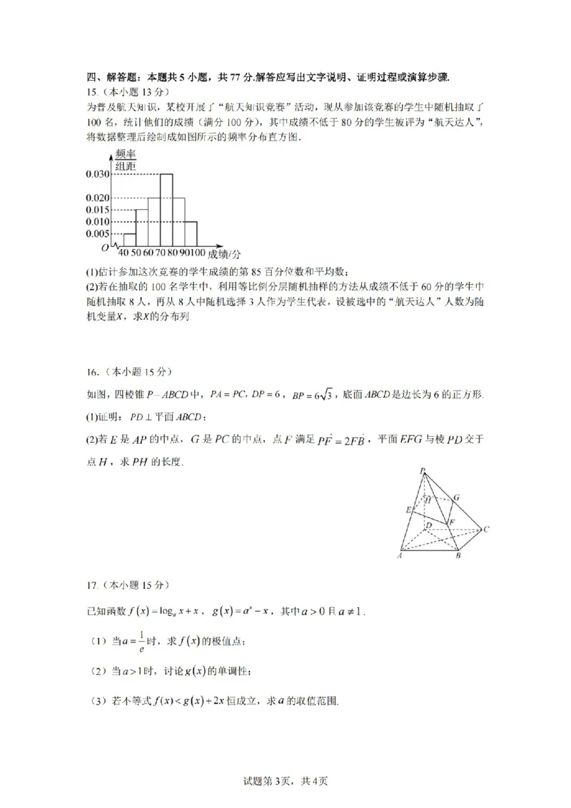 数学卷-2604天域协作体_2024-2026高三（6-6月题库）_2026年04月高三试卷_2604242026年天域全国名校协作体高三4月联考（全科）
