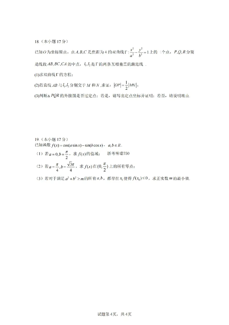 数学卷-2604天域协作体_2024-2026高三（6-6月题库）_2026年04月高三试卷_2604242026年天域全国名校协作体高三4月联考（全科）