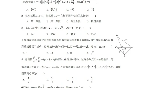 数学卷-2604天域协作体_2024-2026高三（6-6月题库）_2026年04月高三试卷_2604242026年天域全国名校协作体高三4月联考（全科）