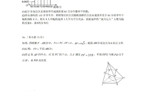 数学卷-2604天域协作体_2024-2026高三（6-6月题库）_2026年04月高三试卷_2604242026年天域全国名校协作体高三4月联考（全科）