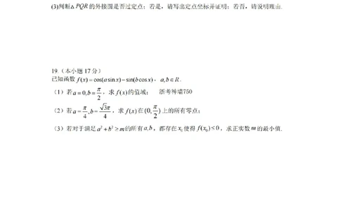 数学卷-2604天域协作体_2024-2026高三（6-6月题库）_2026年04月高三试卷_2604242026年天域全国名校协作体高三4月联考（全科）