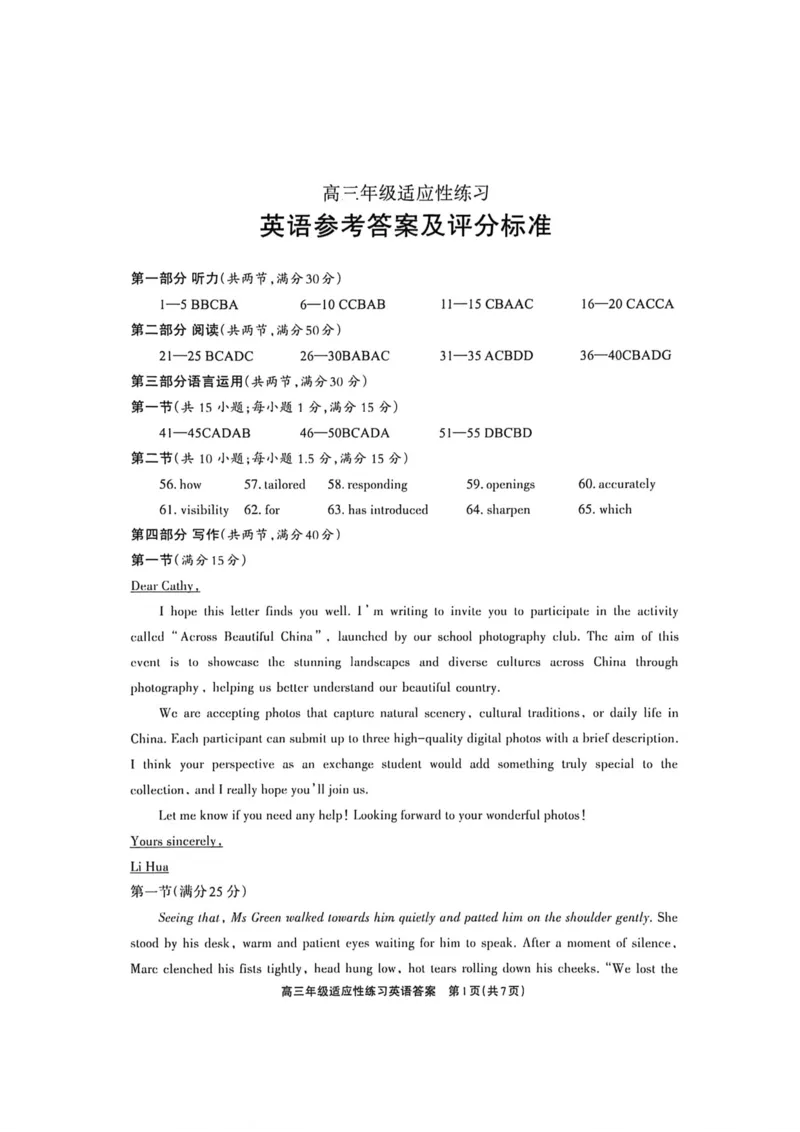 德阳市2026届高三年级适应性练习英语答案_2024-2026高三（6-6月题库）_2026年04月高三试卷_260425四川省德阳市2026届高三年级适应性练习（德阳三诊）（全科）