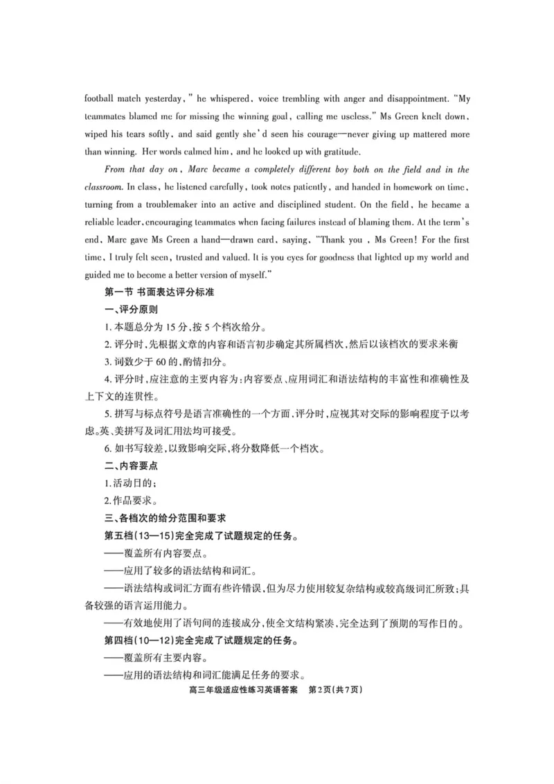 德阳市2026届高三年级适应性练习英语答案_2024-2026高三（6-6月题库）_2026年04月高三试卷_260425四川省德阳市2026届高三年级适应性练习（德阳三诊）（全科）