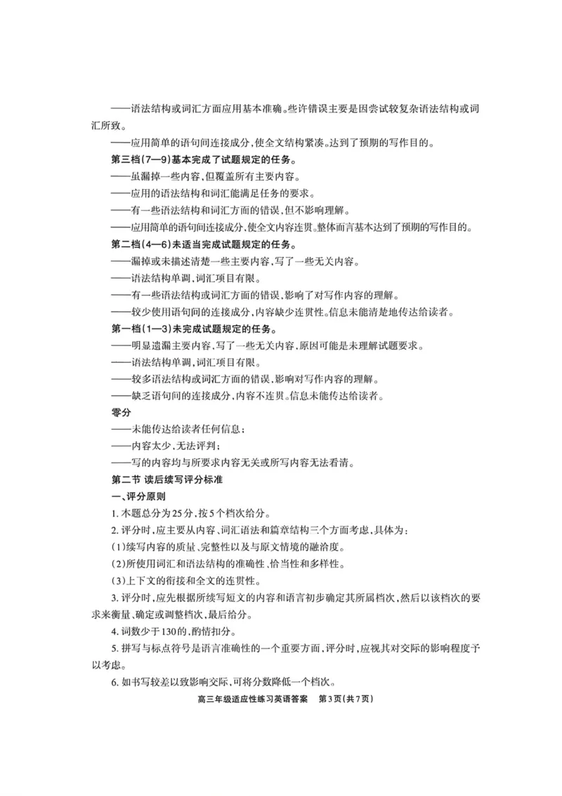 德阳市2026届高三年级适应性练习英语答案_2024-2026高三（6-6月题库）_2026年04月高三试卷_260425四川省德阳市2026届高三年级适应性练习（德阳三诊）（全科）