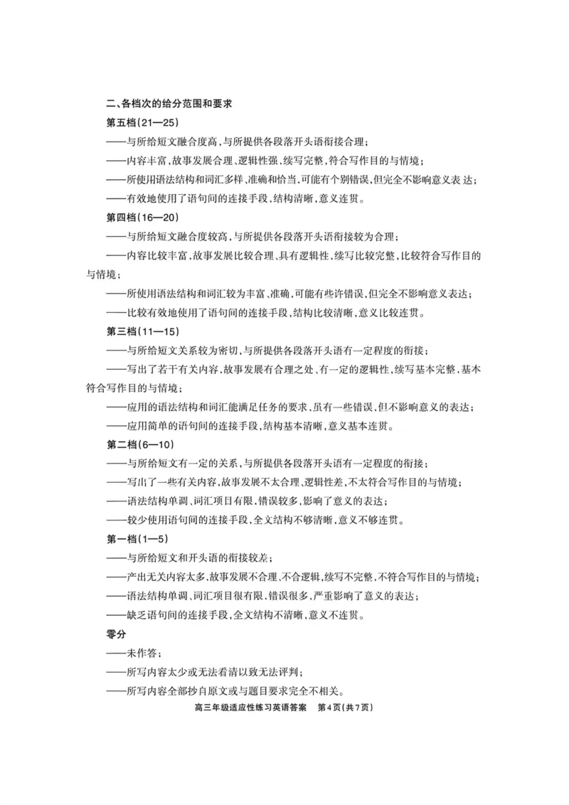 德阳市2026届高三年级适应性练习英语答案_2024-2026高三（6-6月题库）_2026年04月高三试卷_260425四川省德阳市2026届高三年级适应性练习（德阳三诊）（全科）