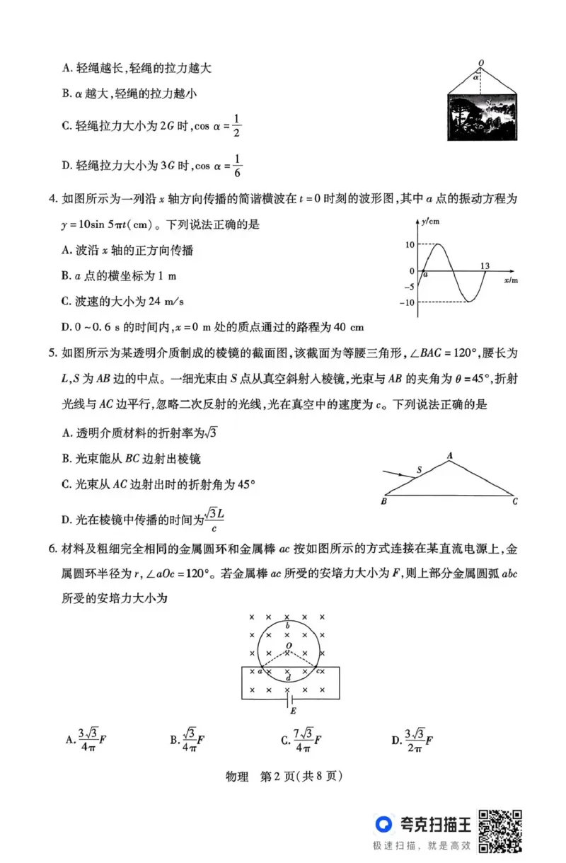 山西省、陕西省多校2026届高三下学期3月联考物理_2024-2026高三（6-6月题库）_2026年03月高三试卷_260327山西省、陕西省天一大联考2026届高三下学期3月联考（全科）