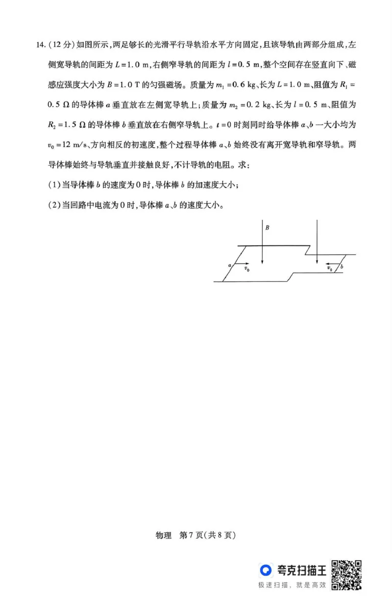 山西省、陕西省多校2026届高三下学期3月联考物理_2024-2026高三（6-6月题库）_2026年03月高三试卷_260327山西省、陕西省天一大联考2026届高三下学期3月联考（全科）