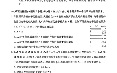 山西省、陕西省多校2026届高三下学期3月联考物理_2024-2026高三（6-6月题库）_2026年03月高三试卷_260327山西省、陕西省天一大联考2026届高三下学期3月联考（全科）
