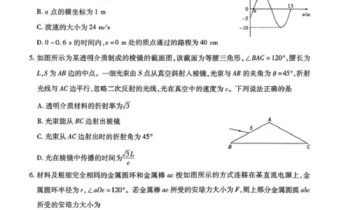 山西省、陕西省多校2026届高三下学期3月联考物理_2024-2026高三（6-6月题库）_2026年03月高三试卷_260327山西省、陕西省天一大联考2026届高三下学期3月联考（全科）