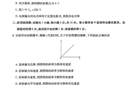 山西省、陕西省多校2026届高三下学期3月联考物理_2024-2026高三（6-6月题库）_2026年03月高三试卷_260327山西省、陕西省天一大联考2026届高三下学期3月联考（全科）