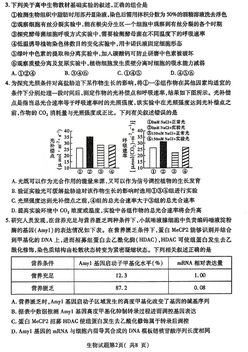 生物试题_临汾2026年高三年级质量监控第一次模拟试题及答案_2024-2026高三（6-6月题库）_2026年03月高三试卷_260326山西临汾市2026年高三年级质量监控第一次模拟测试（全科）