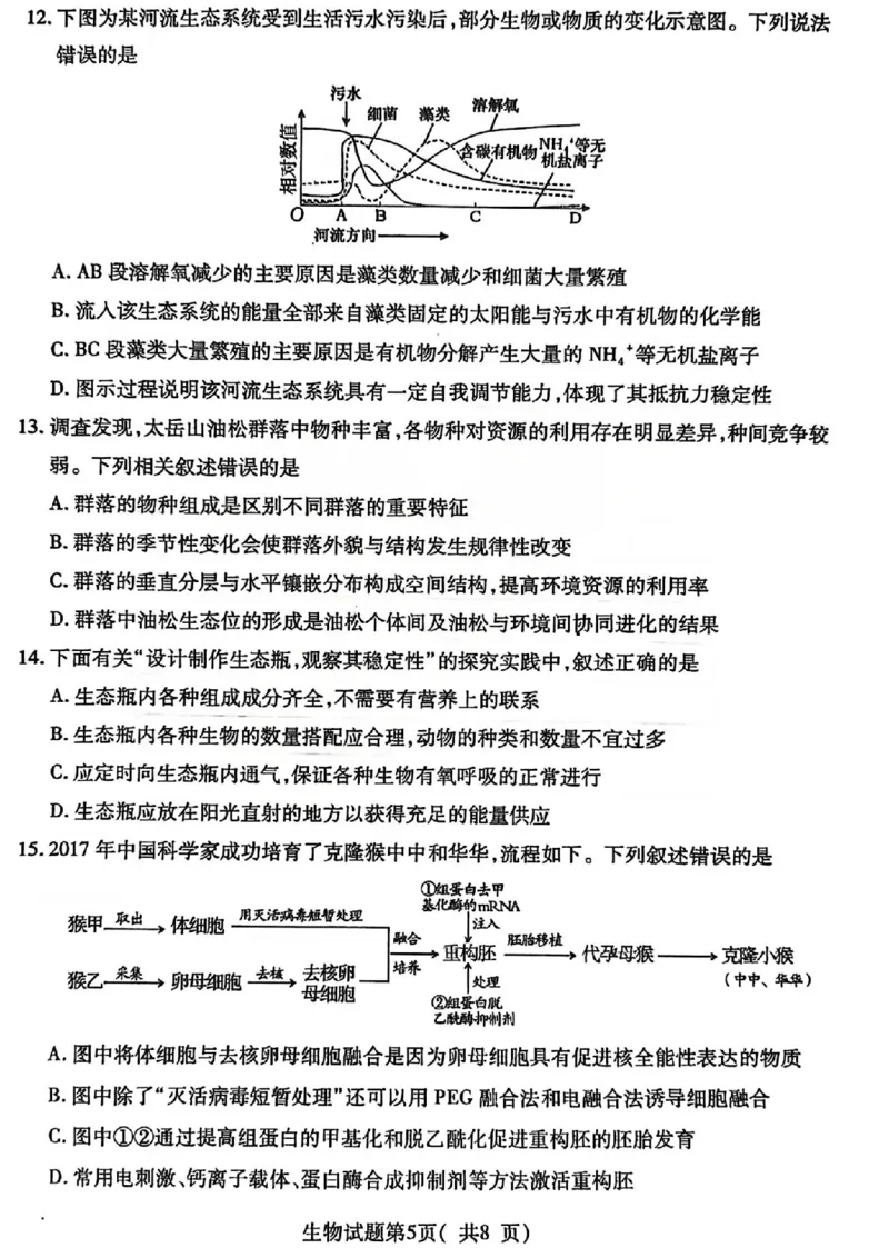 生物试题_临汾2026年高三年级质量监控第一次模拟试题及答案_2024-2026高三（6-6月题库）_2026年03月高三试卷_260326山西临汾市2026年高三年级质量监控第一次模拟测试（全科）