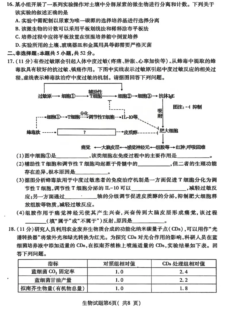 生物试题_临汾2026年高三年级质量监控第一次模拟试题及答案_2024-2026高三（6-6月题库）_2026年03月高三试卷_260326山西临汾市2026年高三年级质量监控第一次模拟测试（全科）