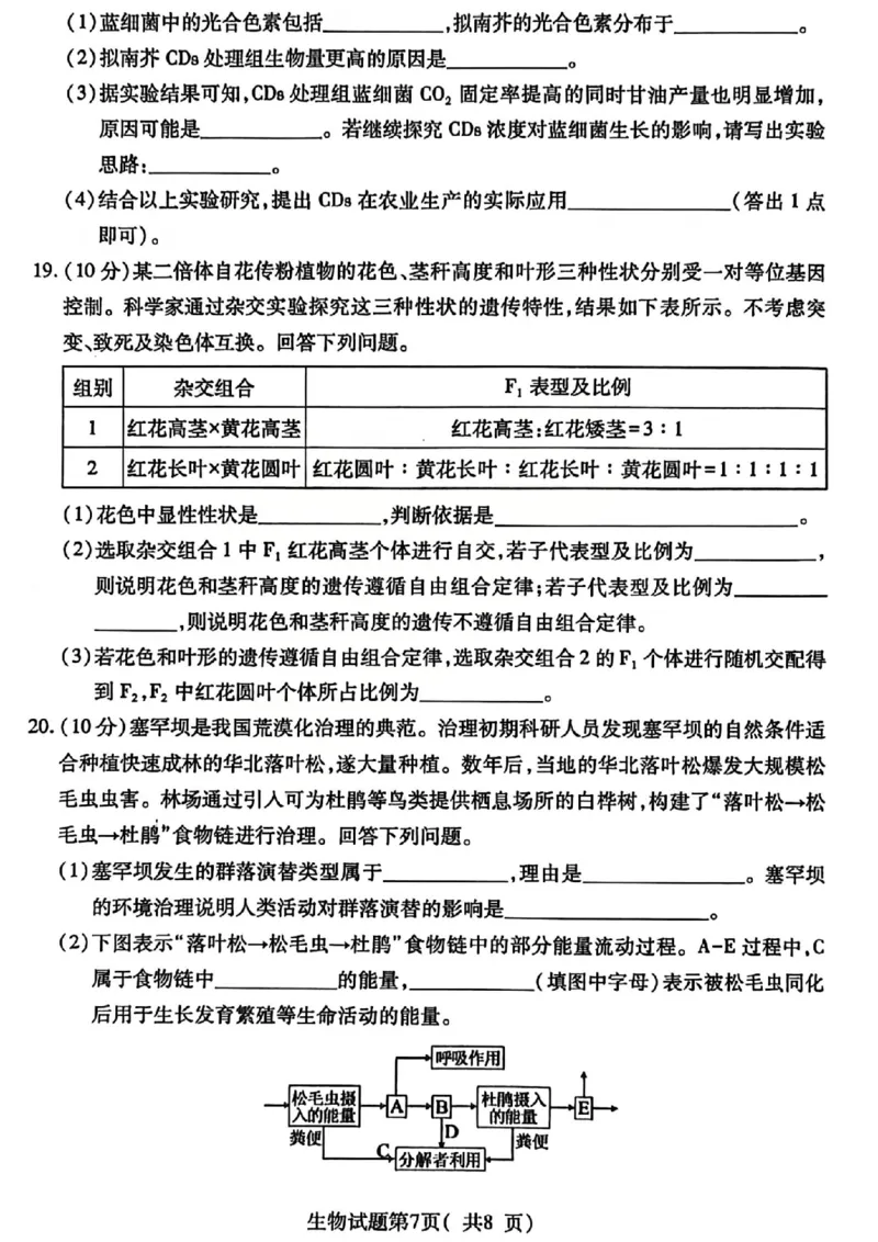 生物试题_临汾2026年高三年级质量监控第一次模拟试题及答案_2024-2026高三（6-6月题库）_2026年03月高三试卷_260326山西临汾市2026年高三年级质量监控第一次模拟测试（全科）