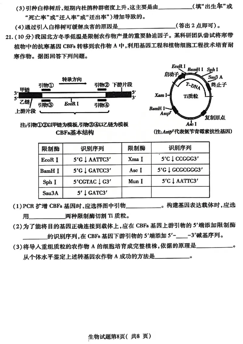 生物试题_临汾2026年高三年级质量监控第一次模拟试题及答案_2024-2026高三（6-6月题库）_2026年03月高三试卷_260326山西临汾市2026年高三年级质量监控第一次模拟测试（全科）