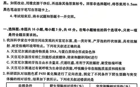 生物试题_临汾2026年高三年级质量监控第一次模拟试题及答案_2024-2026高三（6-6月题库）_2026年03月高三试卷_260326山西临汾市2026年高三年级质量监控第一次模拟测试（全科）