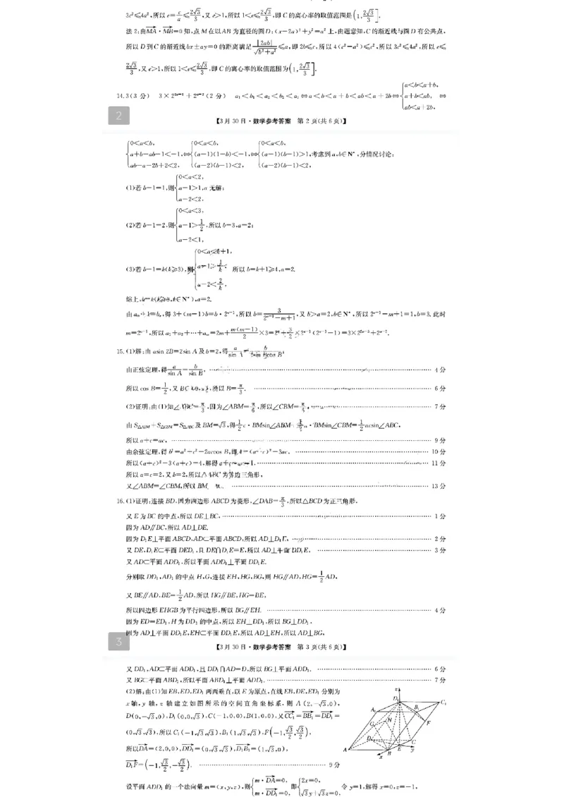 九师联盟2026届高三3月30联考数学答案_2024-2026高三（6-6月题库）_2026年03月高三试卷_260331九师联盟2026届高三3月30联考