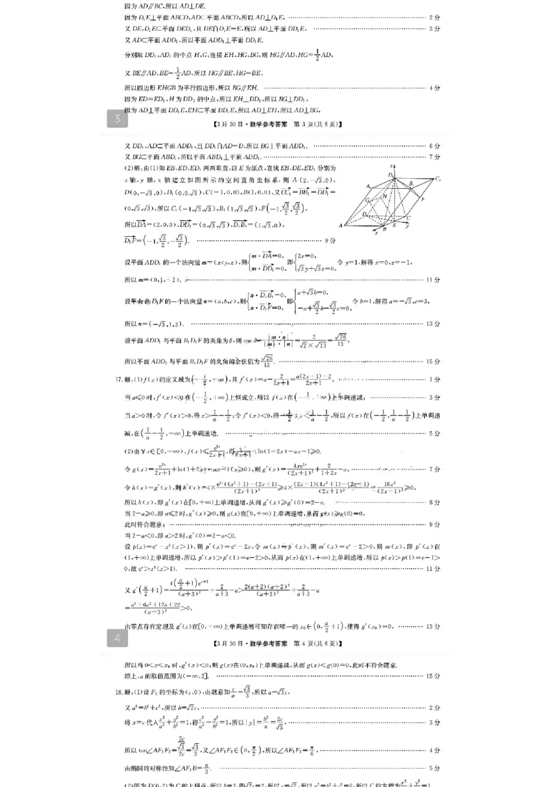 九师联盟2026届高三3月30联考数学答案_2024-2026高三（6-6月题库）_2026年03月高三试卷_260331九师联盟2026届高三3月30联考