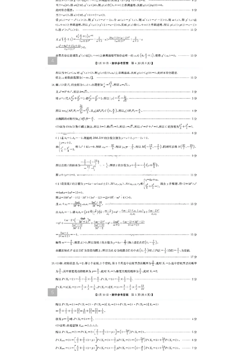 九师联盟2026届高三3月30联考数学答案_2024-2026高三（6-6月题库）_2026年03月高三试卷_260331九师联盟2026届高三3月30联考