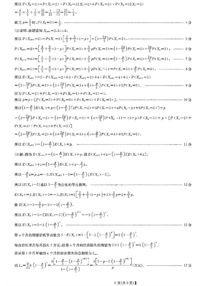 九师联盟2026届高三3月30联考数学答案_2024-2026高三（6-6月题库）_2026年03月高三试卷_260331九师联盟2026届高三3月30联考