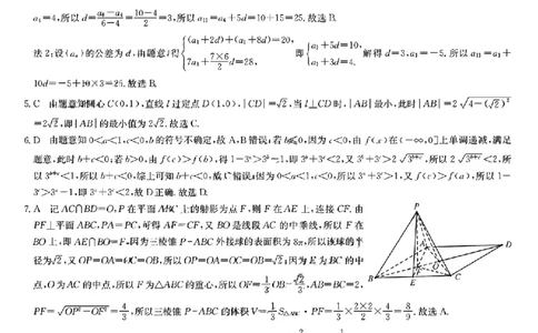 九师联盟2026届高三3月30联考数学答案_2024-2026高三（6-6月题库）_2026年03月高三试卷_260331九师联盟2026届高三3月30联考