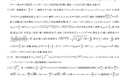 九师联盟2026届高三3月30联考数学答案_2024-2026高三（6-6月题库）_2026年03月高三试卷_260331九师联盟2026届高三3月30联考