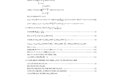 九师联盟2026届高三3月30联考数学答案_2024-2026高三（6-6月题库）_2026年03月高三试卷_260331九师联盟2026届高三3月30联考