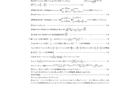 九师联盟2026届高三3月30联考数学答案_2024-2026高三（6-6月题库）_2026年03月高三试卷_260331九师联盟2026届高三3月30联考