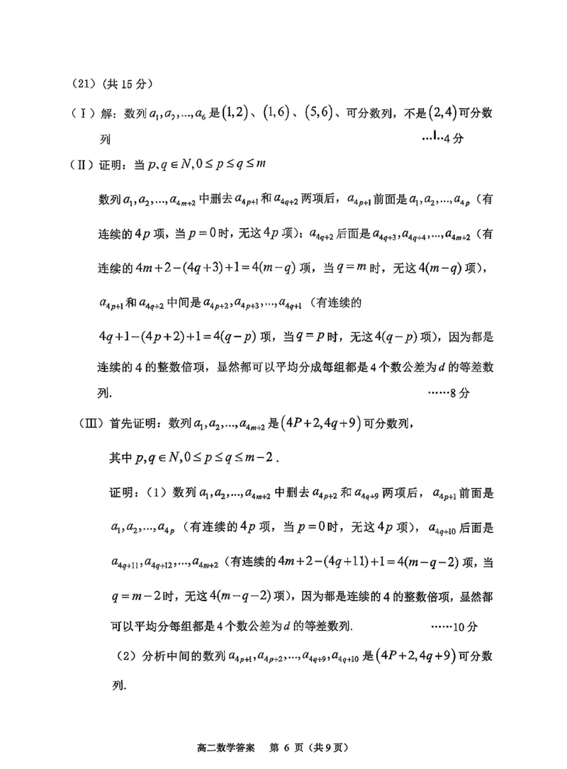 数学-2026北京延庆高三一模_2024-2026高三（6-6月题库）_2026年03月高三试卷_260325北京市延庆区2025-2026学年高三一模